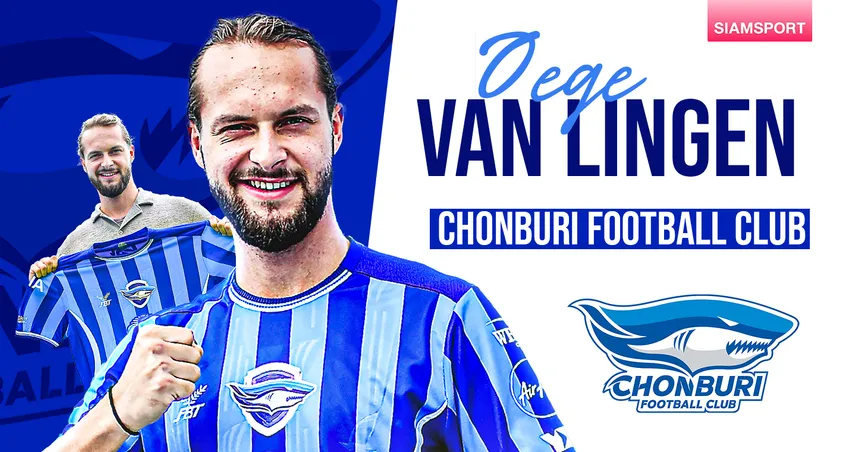 น้องใหม่ ไทยลีก : โอเคอ-ซีตเซอ ฟาน ลิงเก้น เพชฌฆาตฉลามชล