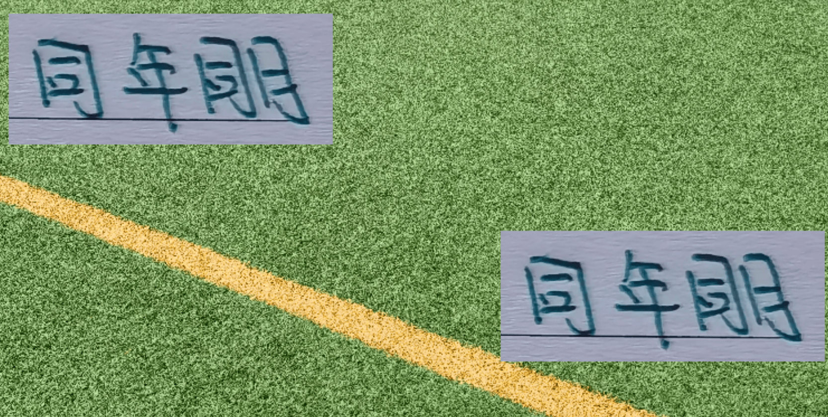 น่าทึ่ง! ผู้ท้าชิงสองคนสำหรับรางวัลรองเท้าทองคำ – คาซ่าจากซานตง ไท่ซาน และฟาบิโอจากปักกิ่ง กัวอัน – ทั้งคู่เกิดในวันเดียวกันของเดือนเดียวกัน _คาซ่าอิชวิลี_ _ไชนีส ซูเปอร์ลีก_ _ประตู_