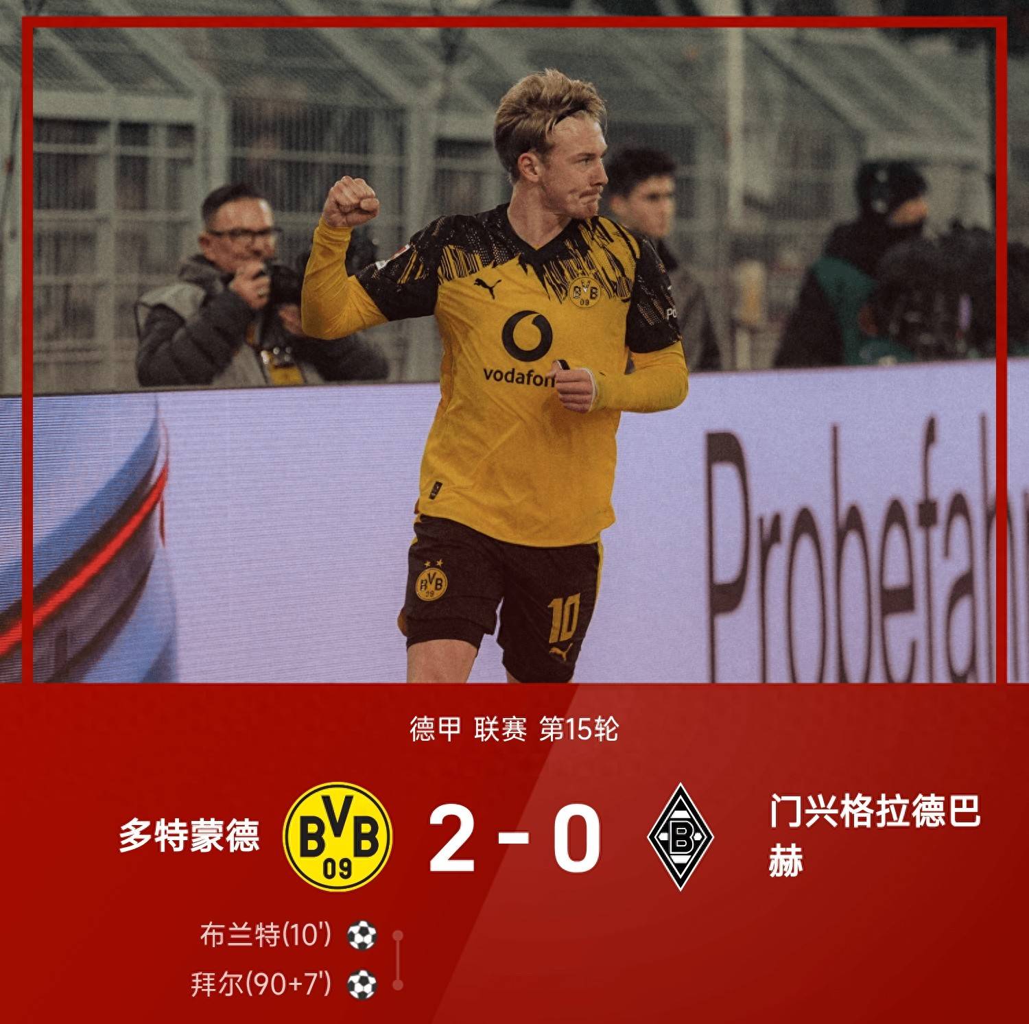 บุนเดสลีกา! 2-0: แบรนด์ทยิงเร็ว, เบลเลรินทำประตู! ดอร์ทมุนด์เอาชนะมึนเช่นกลัดบัค ขยายสถิติไร้พ่ายเป็นแปดเกมและขึ้นสู่อันดับสอง! ประตู: ลีก: อัดิเยมี