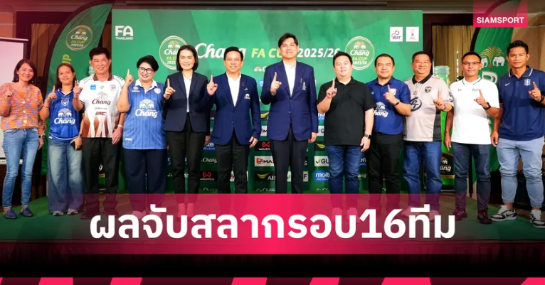 สนุกแน่! ประจวบ บู๊ บีจี, แบงค็อก ดวล พลังกาญจน์ 16 ทีมช้าง เอฟเอ คัพ
